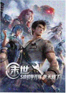 无职转生 在线观看